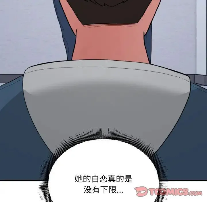 打脸的告白 - 第12話 - page 39