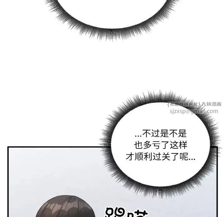 打脸的告白 - 第12話 - page 40