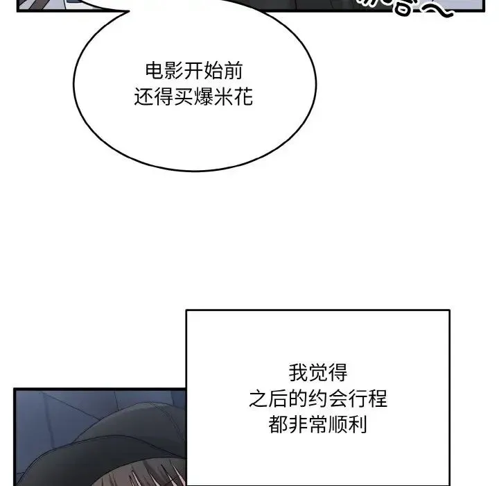 打脸的告白 - 第12話 - page 42