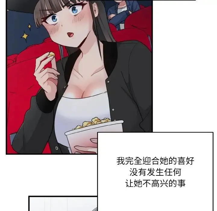 打脸的告白 - 第12話 - page 43