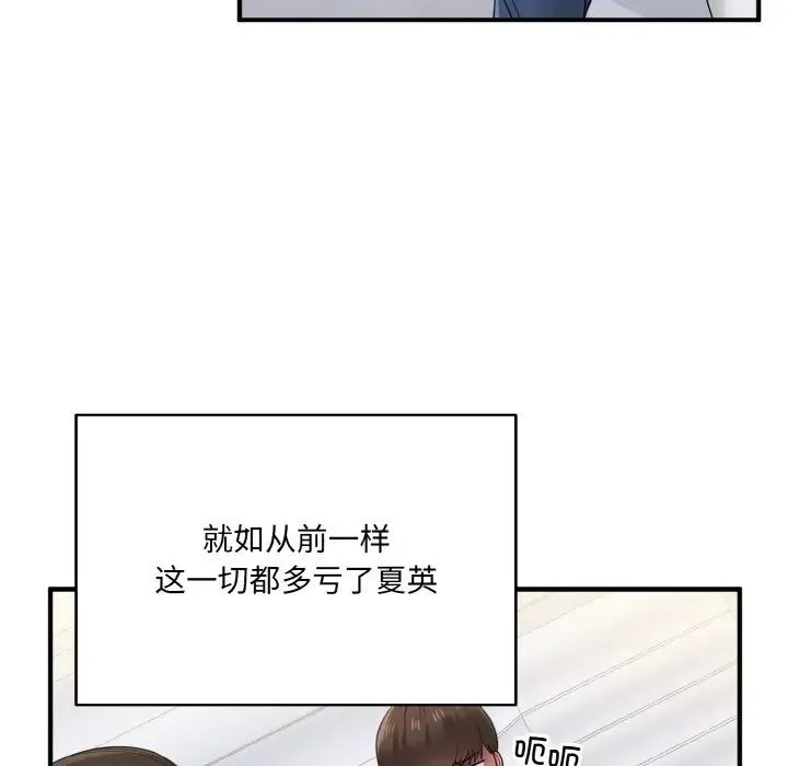 打脸的告白 - 第12話 - page 46