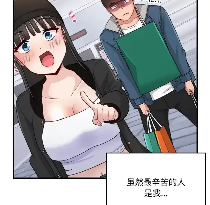 打脸的告白 - 第12話 - page 47
