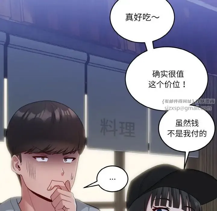 打脸的告白 - 第12話 - page 49
