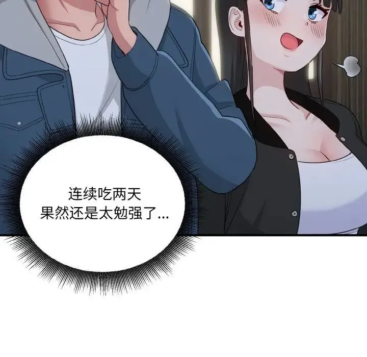 打脸的告白 - 第12話 - page 50