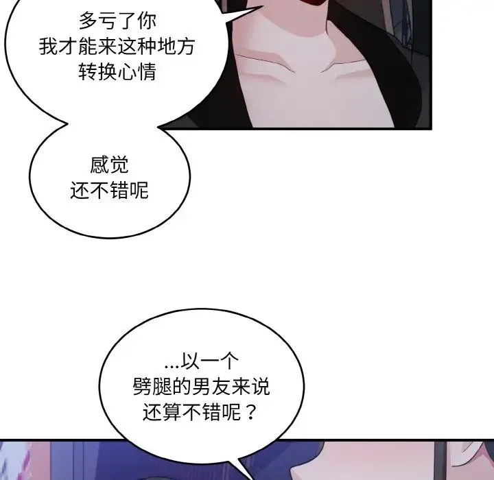 打脸的告白 - 第12話 - page 52
