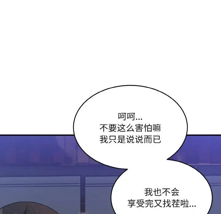 打脸的告白 - 第12話 - page 54