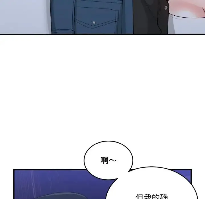 打脸的告白 - 第12話 - page 56