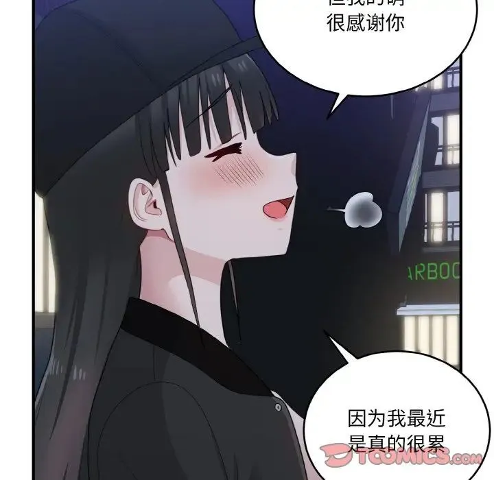 打脸的告白 - 第12話 - page 57