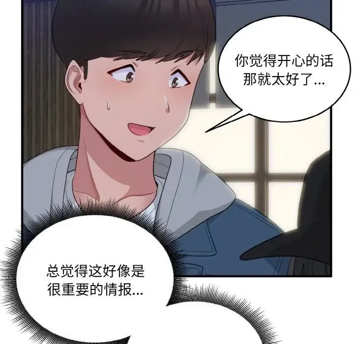 打脸的告白 - 第12話 - page 61