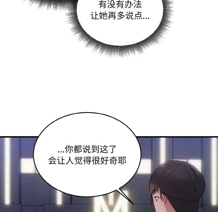 打脸的告白 - 第12話 - page 62