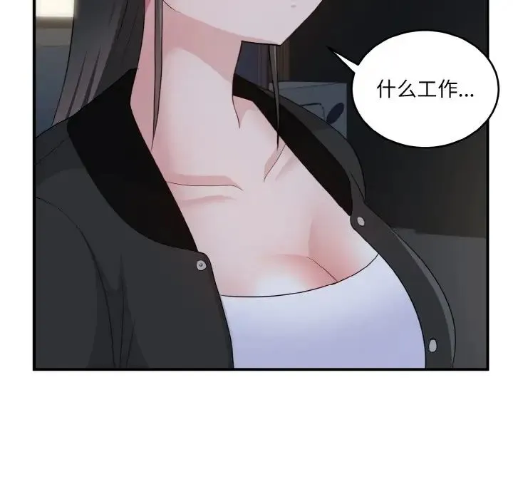 打脸的告白 - 第12話 - page 65