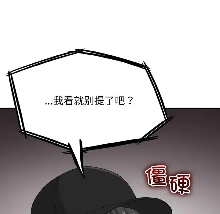 打脸的告白 - 第12話 - page 66