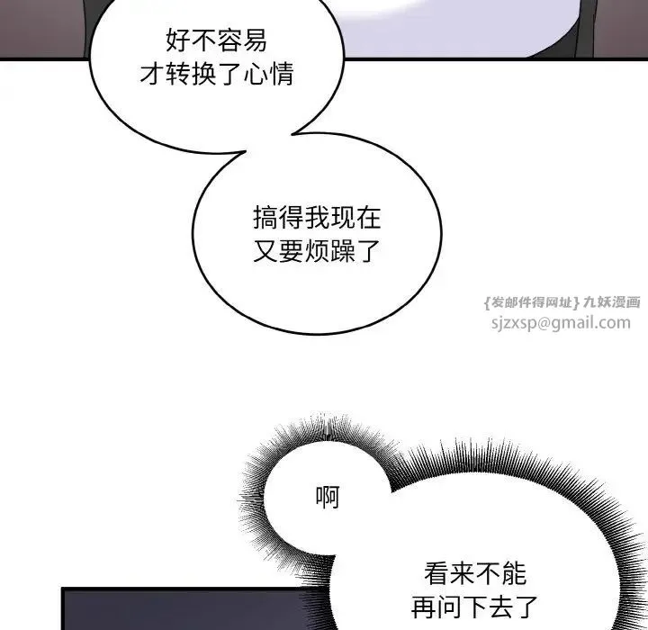 打脸的告白 - 第12話 - page 68