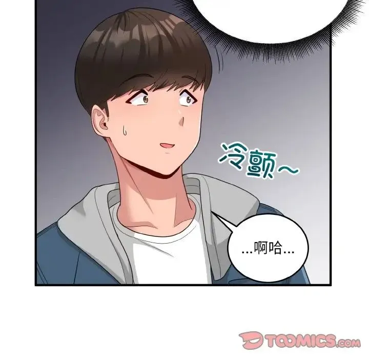 打脸的告白 - 第12話 - page 69