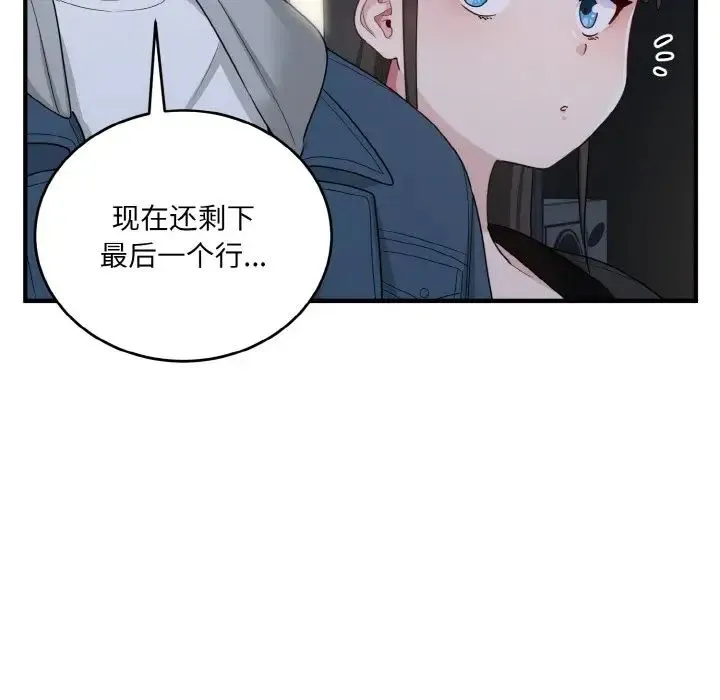 打脸的告白 - 第12話 - page 71