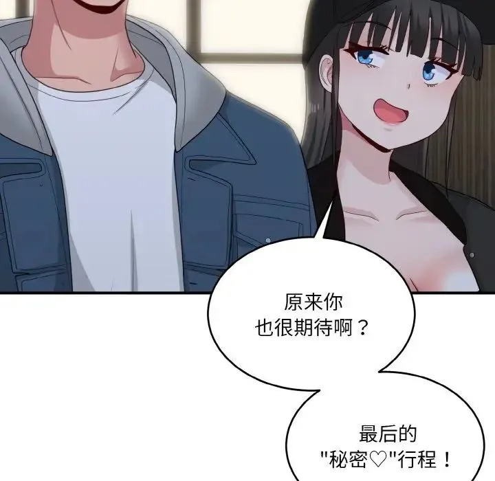 打脸的告白 - 第12話 - page 73