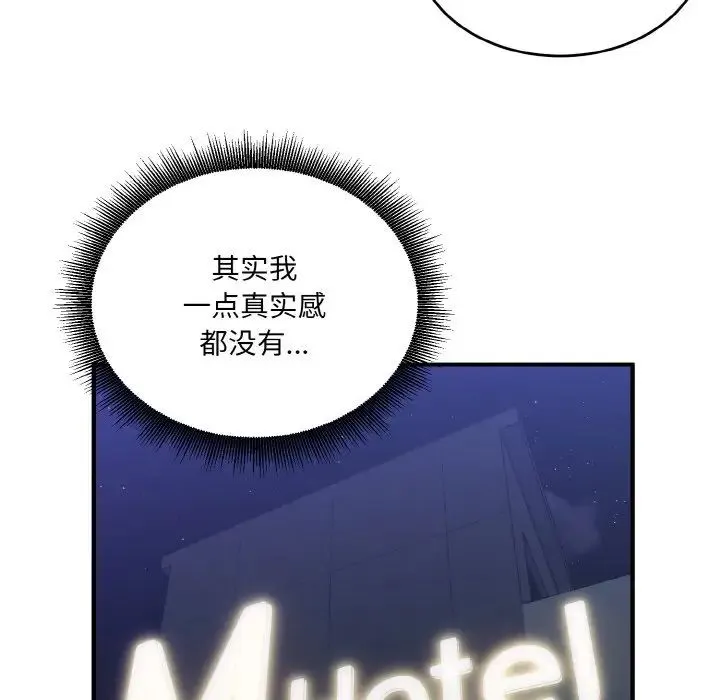 打脸的告白 - 第12話 - page 74