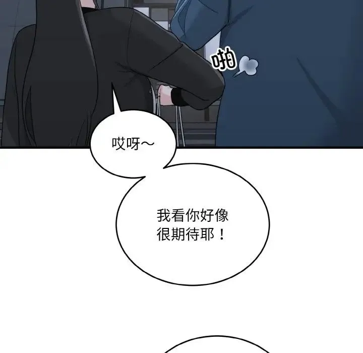 打脸的告白 - 第12話 - page 78