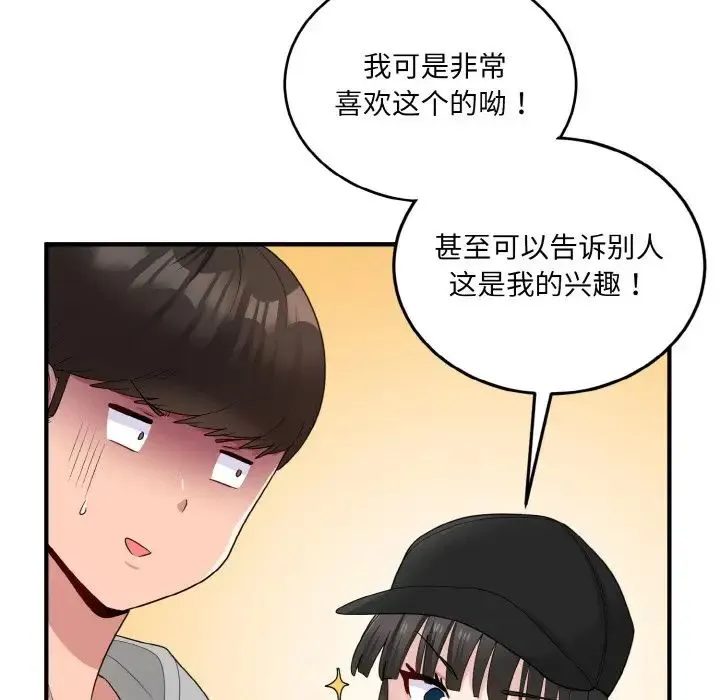 打脸的告白 - 第12話 - page 79