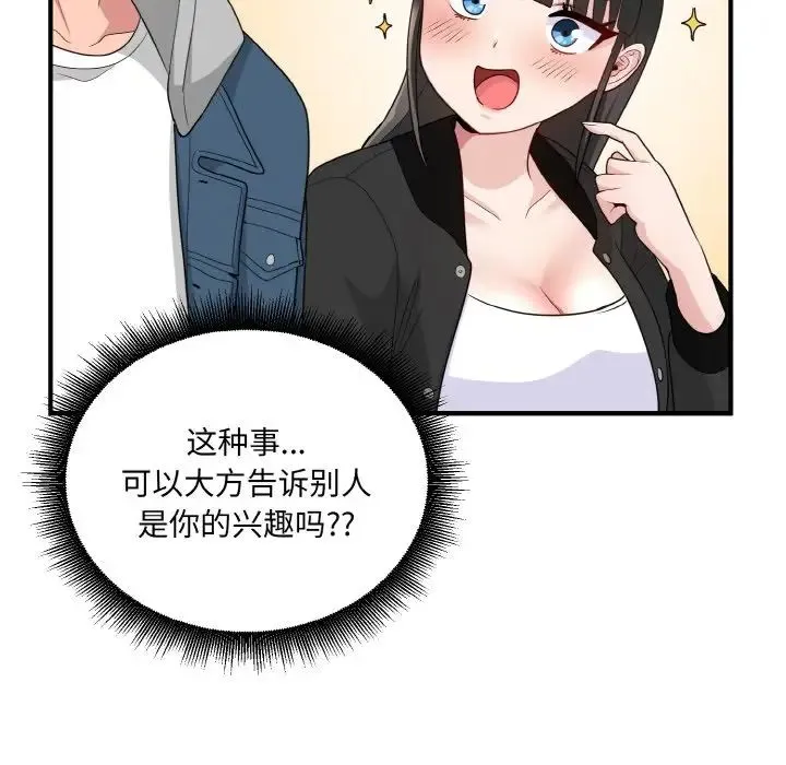 打脸的告白 - 第12話 - page 80