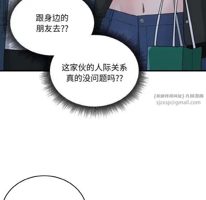 打脸的告白 - 第12話 - page 83