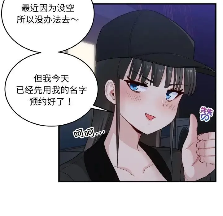 打脸的告白 - 第12話 - page 84