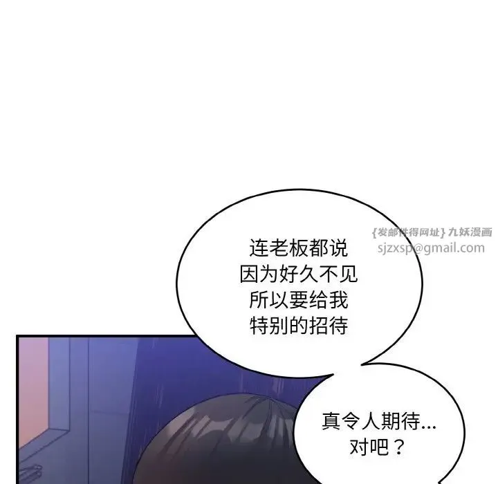 打脸的告白 - 第12話 - page 85
