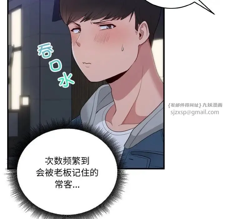 打脸的告白 - 第12話 - page 86