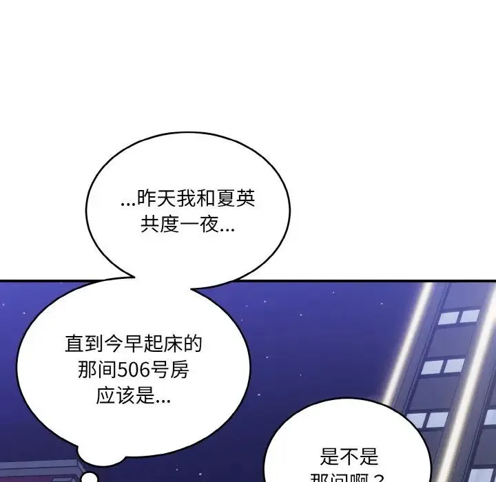 打脸的告白 - 第12話 - page 90