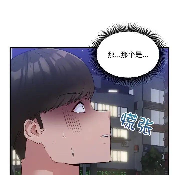 打脸的告白 - 第12話 - page 94