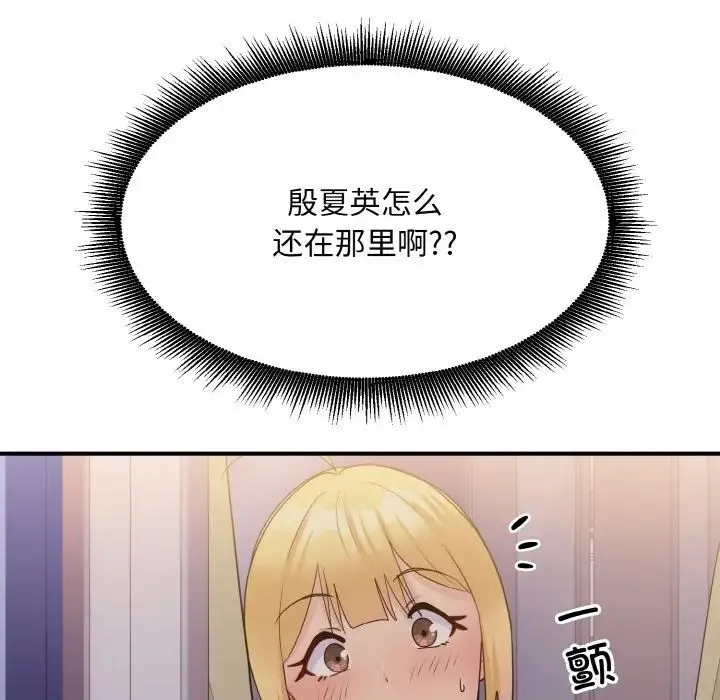 打脸的告白 - 第12話 - page 96