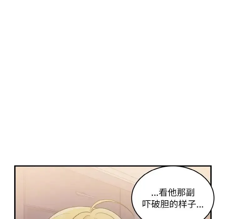 打脸的告白 - 第12話 - page 98