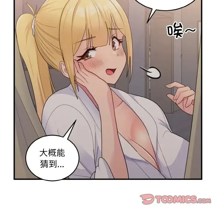 打脸的告白 - 第12話 - page 99