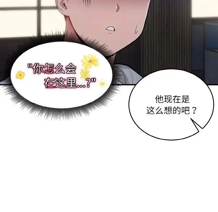 打脸的告白 - 第12話 - page 101