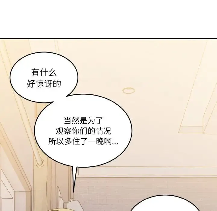 打脸的告白 - 第12話 - page 102