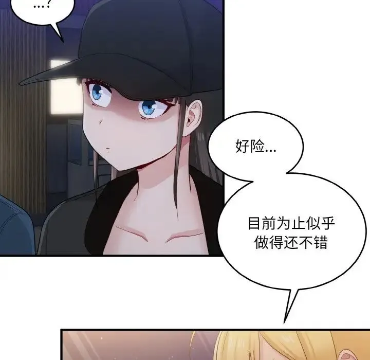 打脸的告白 - 第12話 - page 106