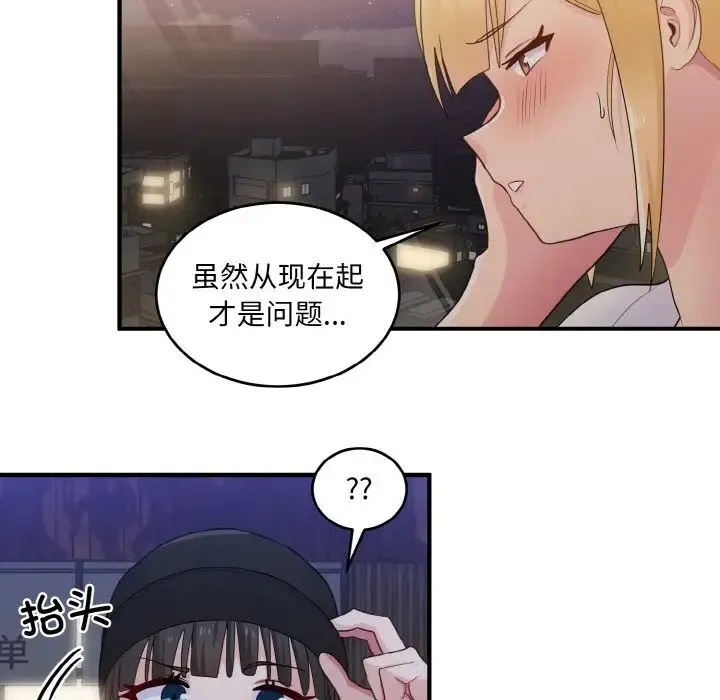 打脸的告白 - 第12話 - page 107