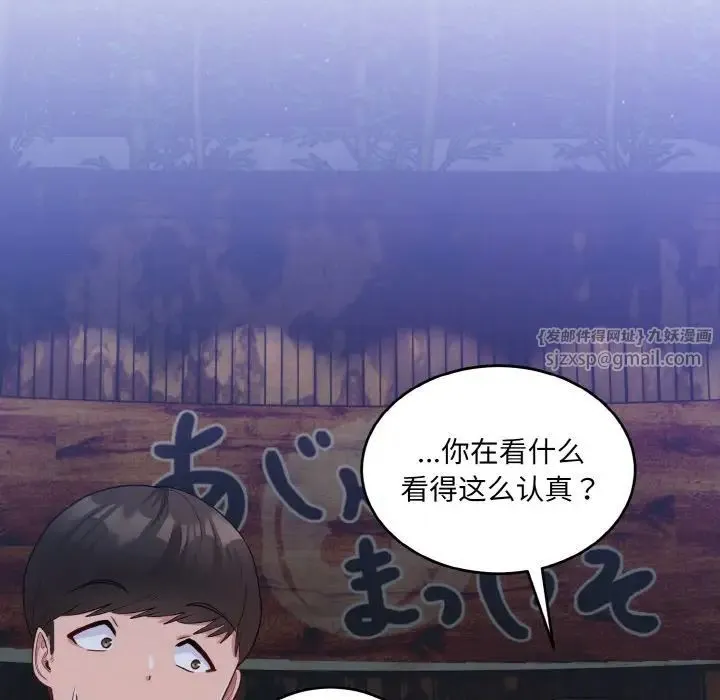 打脸的告白 - 第12話 - page 110
