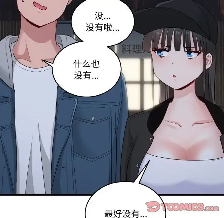 打脸的告白 - 第12話 - page 111