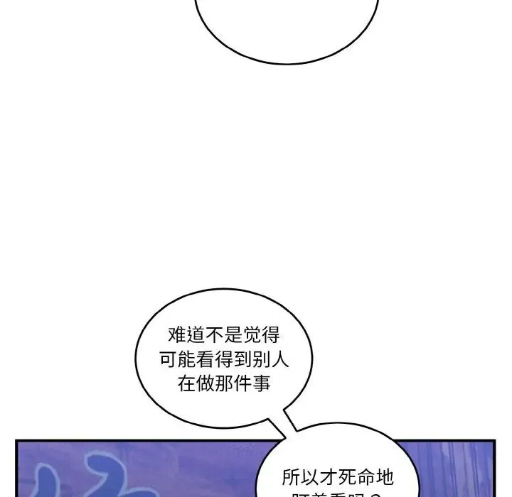 打脸的告白 - 第12話 - page 112