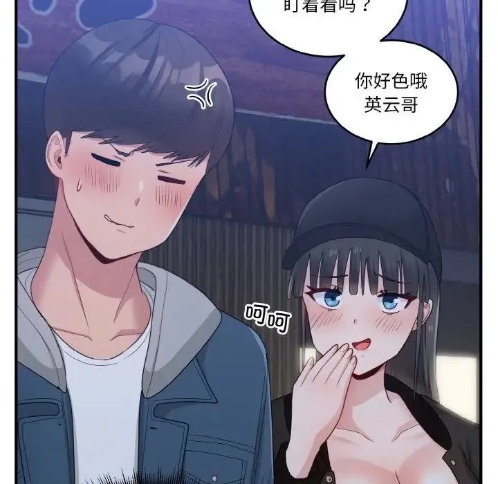 打脸的告白 - 第12話 - page 113
