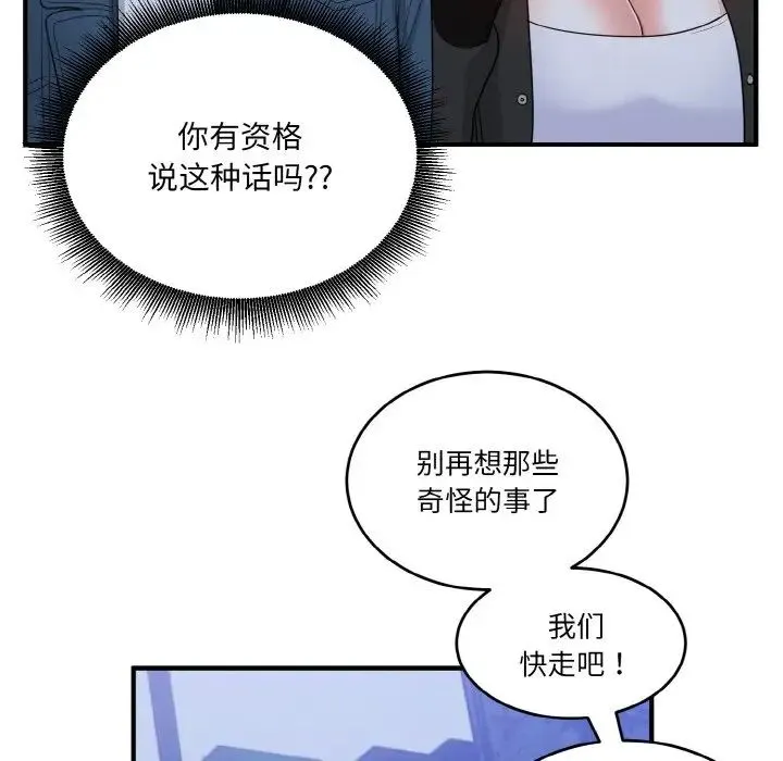 打脸的告白 - 第12話 - page 114