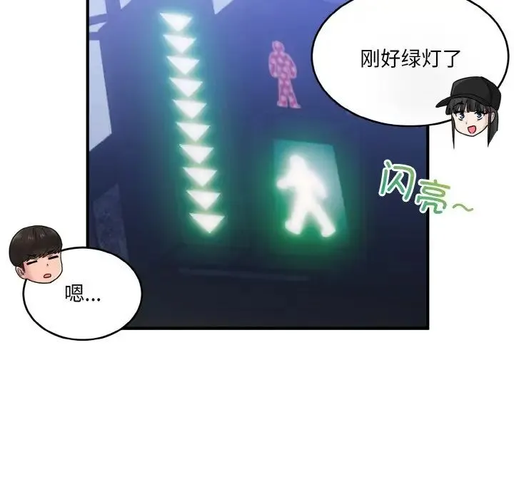 打脸的告白 - 第12話 - page 115