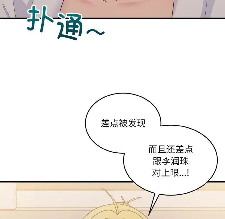 打脸的告白 - 第12話 - page 118