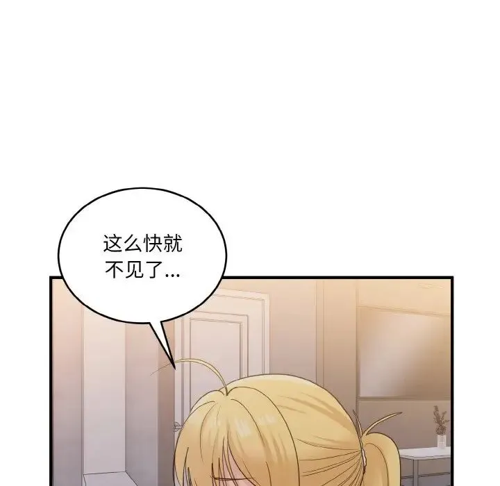 打脸的告白 - 第12話 - page 124