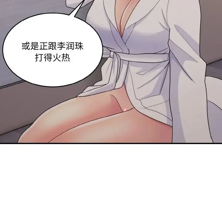 打脸的告白 - 第12話 - page 127