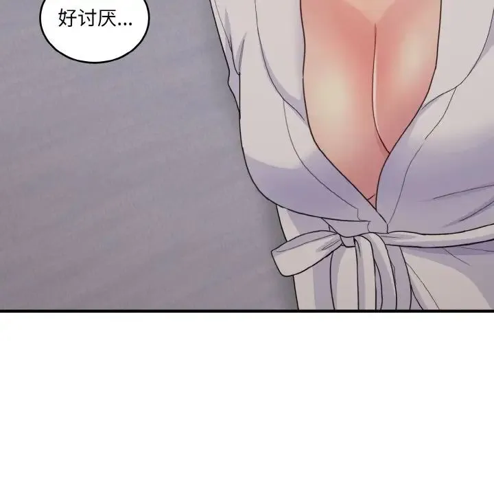 打脸的告白 - 第12話 - page 131