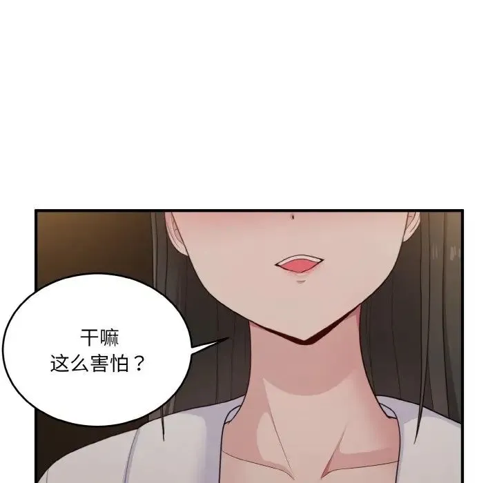 打脸的告白 - 第12話 - page 133