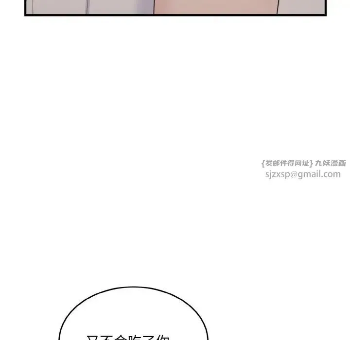 打脸的告白 - 第12話 - page 134