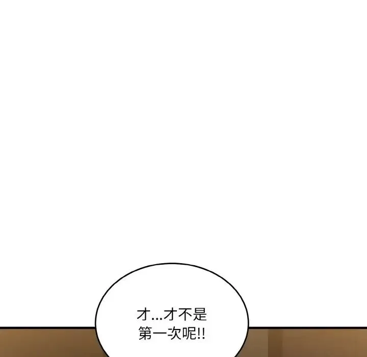 打脸的告白 - 第12話 - page 137